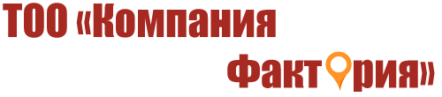 ТОО <<Компания Фактория>>